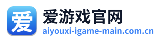 爱游戏官网